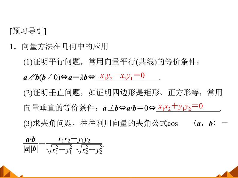4.6向量的应用_课件1-高中数学湘教版必修206