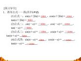 3.2.3诱导公式_课件1-高中数学湘教版必修2