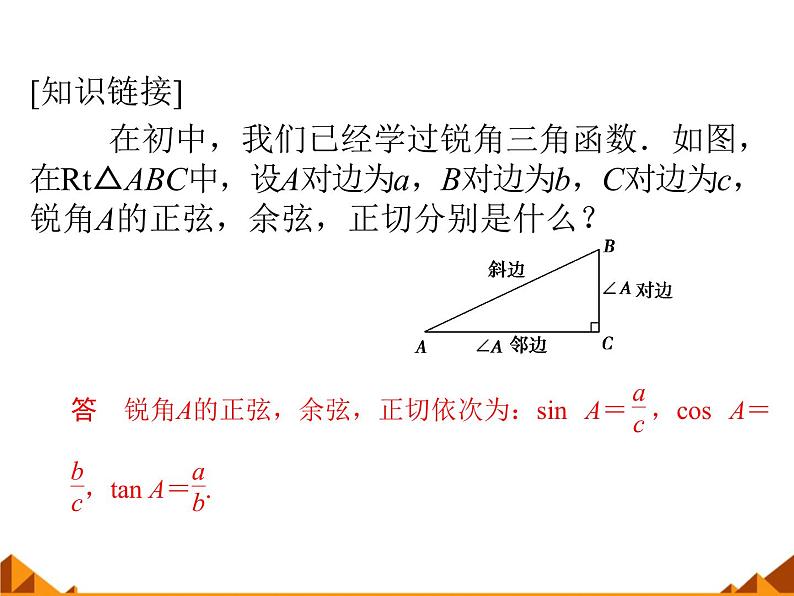 3.2.1任意角三角函数的定义_课件1(1)-高中数学湘教版必修2第3页