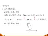 3.2.1任意角三角函数的定义_课件1(1)-高中数学湘教版必修2