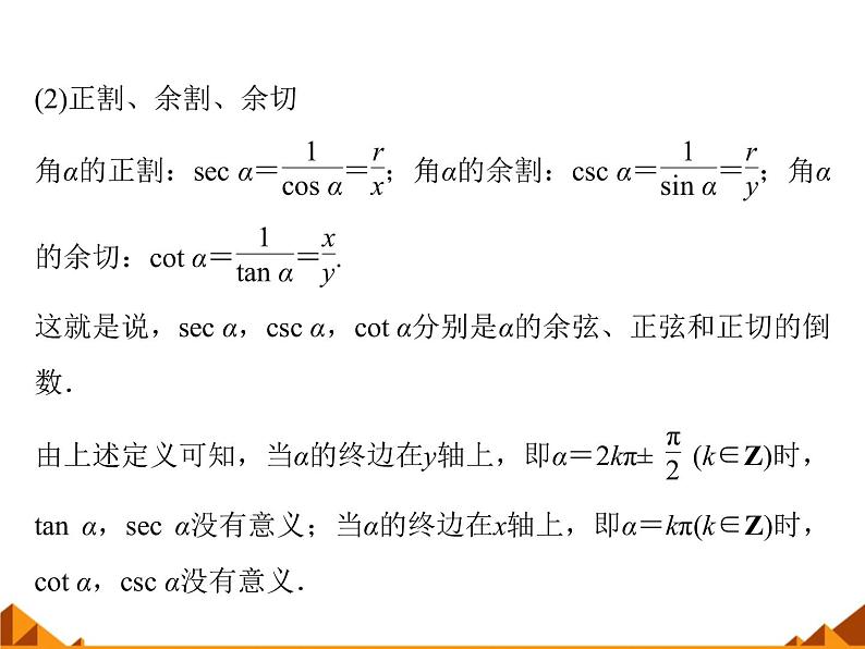 3.2.1任意角三角函数的定义_课件1(1)-高中数学湘教版必修2第6页
