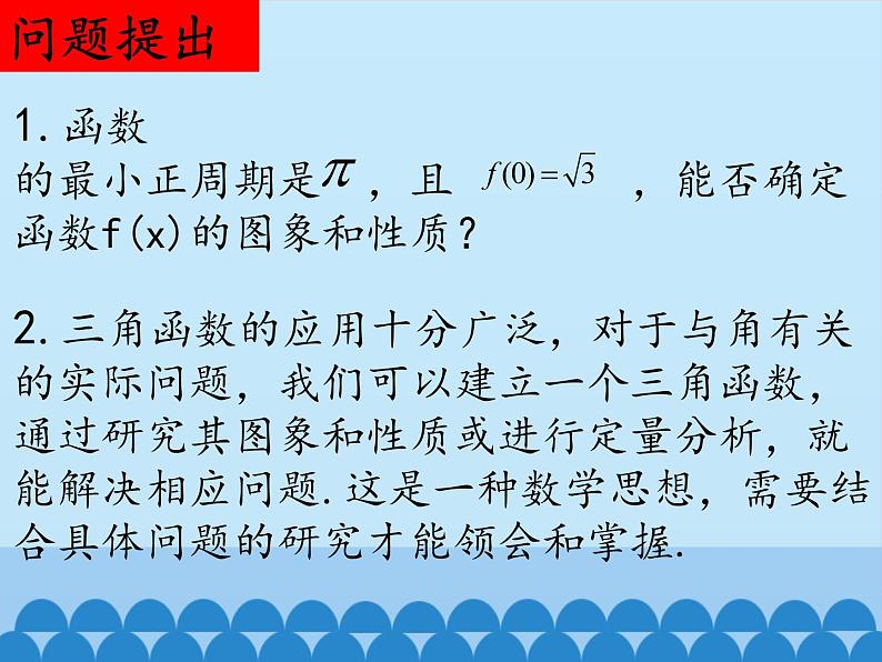3.4.3应用举例课件-高中数学湘教版必修202