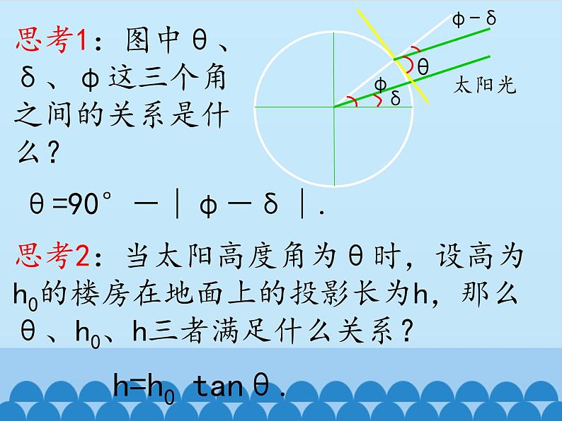 3.4.3应用举例课件-高中数学湘教版必修204