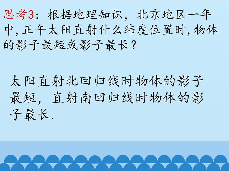 3.4.3应用举例课件-高中数学湘教版必修205