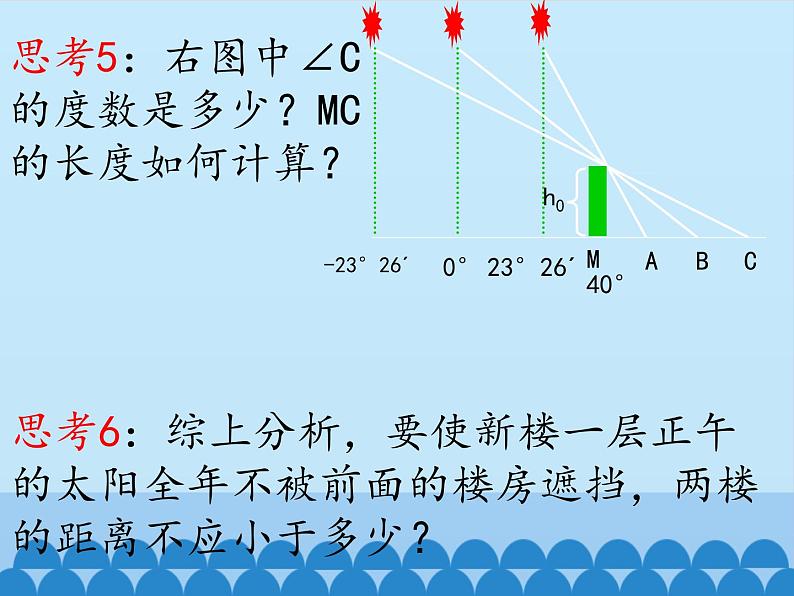 3.4.3应用举例课件-高中数学湘教版必修207