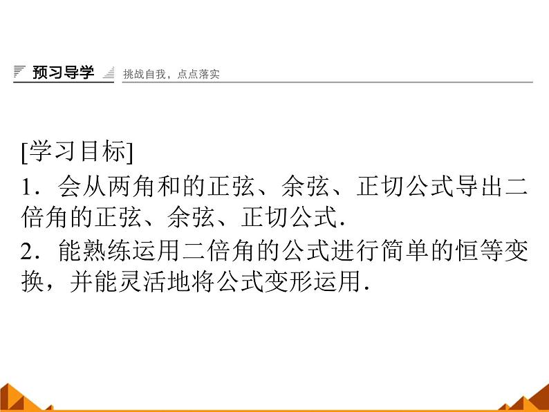5.2二倍角的三角函数_课件1-高中数学湘教版必修2第2页