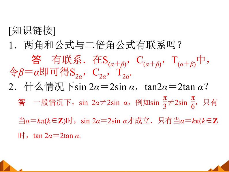 5.2二倍角的三角函数_课件1-高中数学湘教版必修2第3页