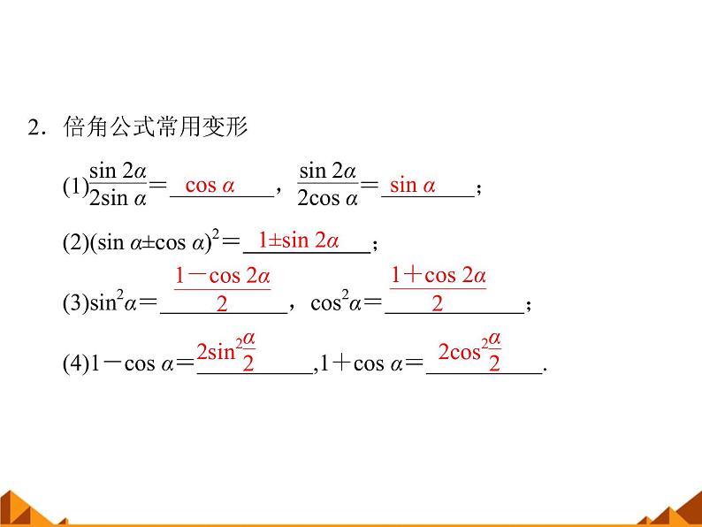 5.2二倍角的三角函数_课件1-高中数学湘教版必修205