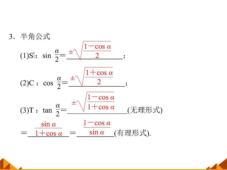 5.2二倍角的三角函数_课件1-高中数学湘教版必修2第6页