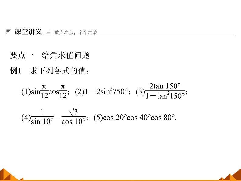 5.2二倍角的三角函数_课件1-高中数学湘教版必修2第7页