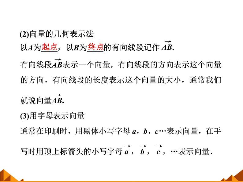 4.1什么是向量_课件1-高中数学湘教版必修2第3页