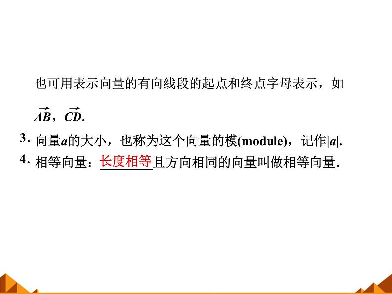 4.1什么是向量_课件1-高中数学湘教版必修2第4页
