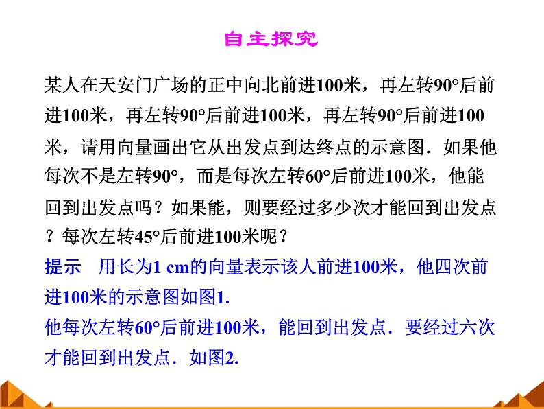 4.1什么是向量_课件1-高中数学湘教版必修2第5页