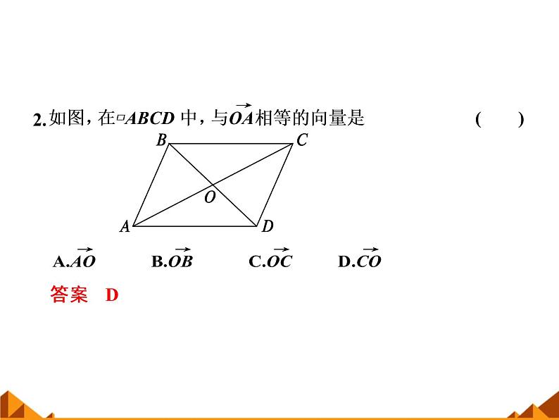4.1什么是向量_课件1-高中数学湘教版必修2第8页
