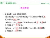 3.3.1正弦函数、余弦函数的图象与性质_课件1(1)-高中数学湘教版必修2