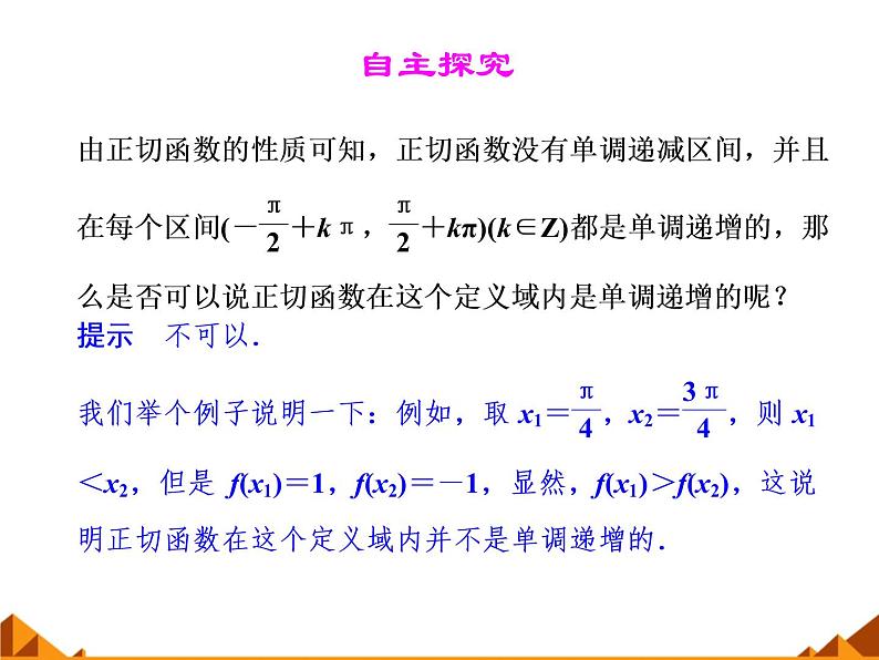 3.3.2正切函数的图象与性质_课件1(1)-高中数学湘教版必修204