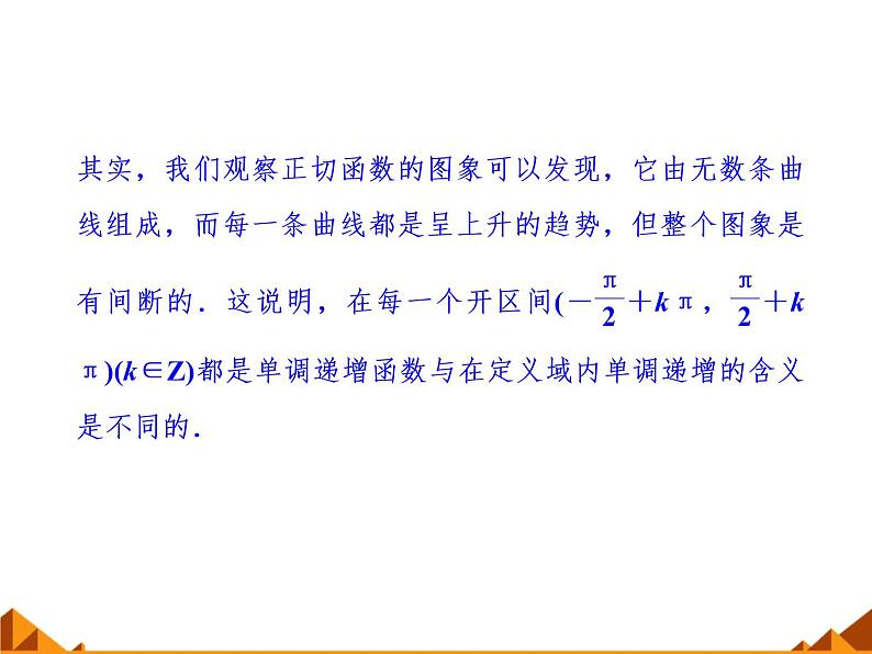 3.3.2正切函数的图象与性质_课件1(1)-高中数学湘教版必修205