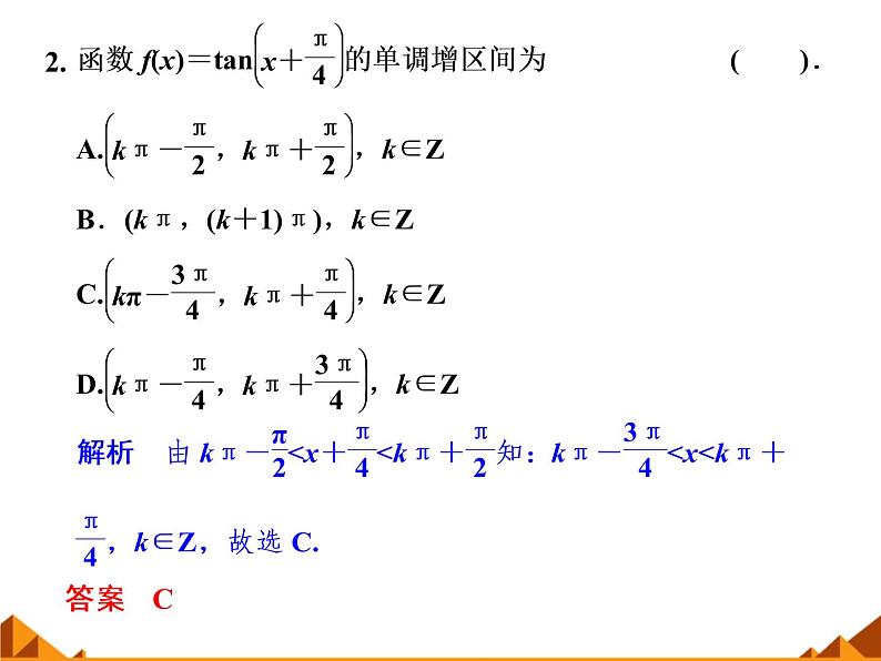 3.3.2正切函数的图象与性质_课件1(1)-高中数学湘教版必修207