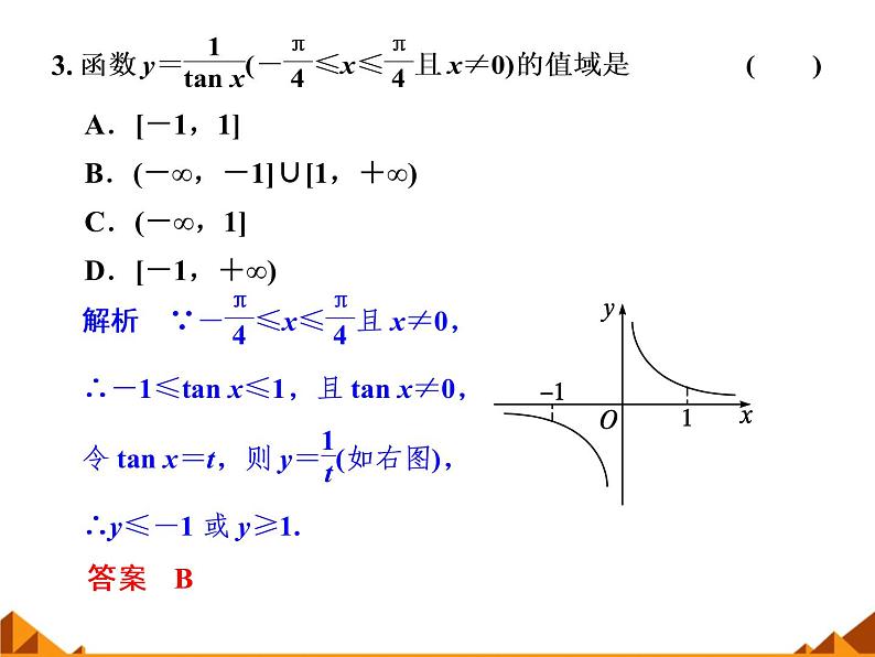 3.3.2正切函数的图象与性质_课件1(1)-高中数学湘教版必修208