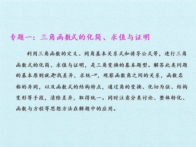 第3章 三角函数 复习课件-高中数学湘教版必修203