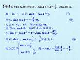 第3章 三角函数 复习课件-高中数学湘教版必修2