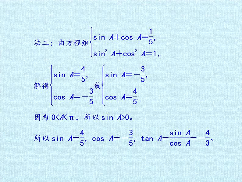 第3章 三角函数 复习课件-高中数学湘教版必修205