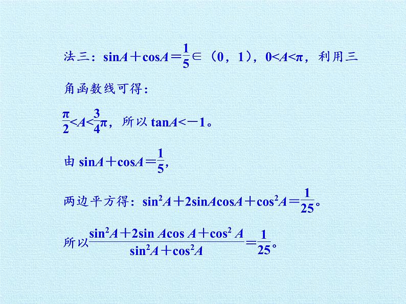 第3章 三角函数 复习课件-高中数学湘教版必修206