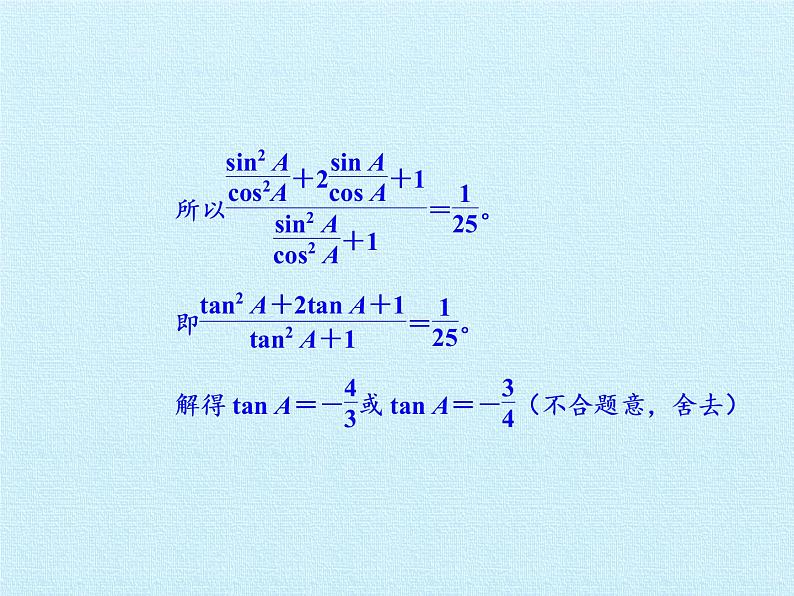 第3章 三角函数 复习课件-高中数学湘教版必修207