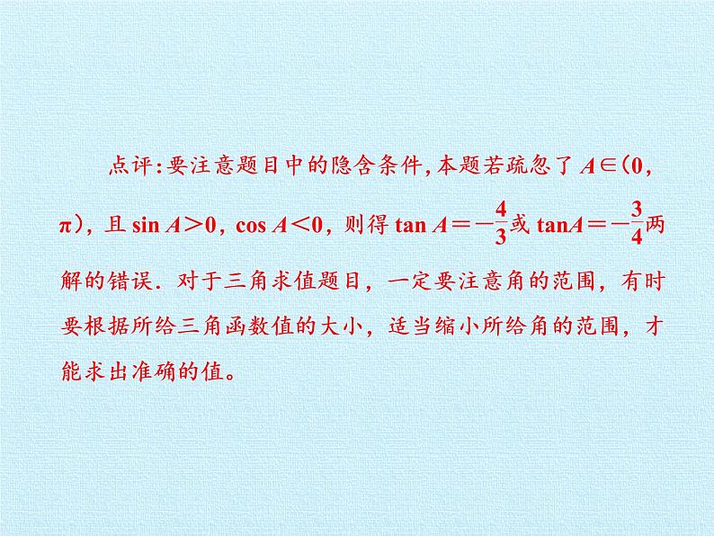 第3章 三角函数 复习课件-高中数学湘教版必修208