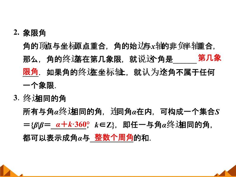 3.1.1角的概念的推广_课件1-高中数学湘教版必修204