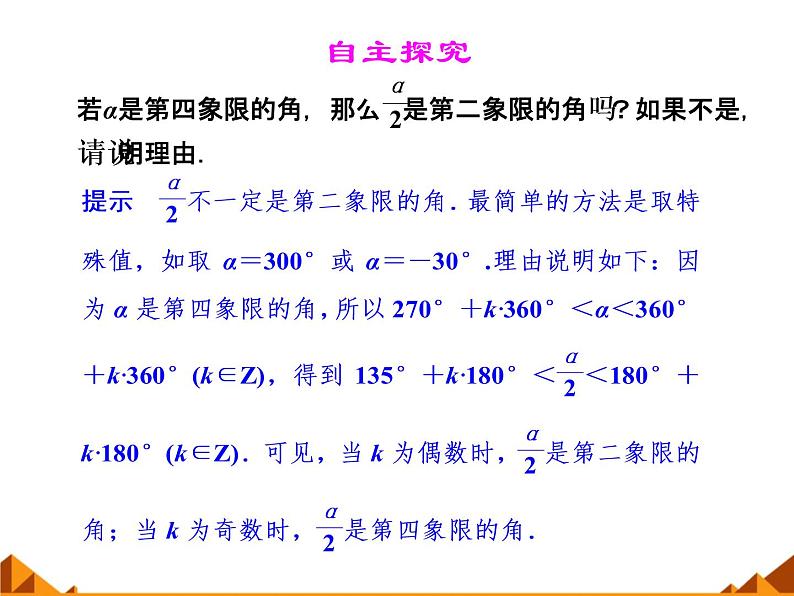 3.1.1角的概念的推广_课件1-高中数学湘教版必修205