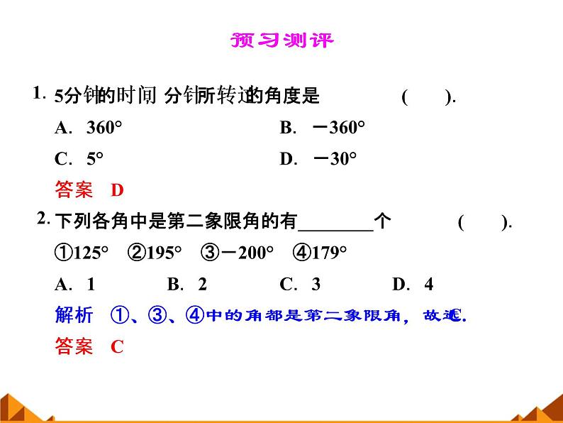 3.1.1角的概念的推广_课件1-高中数学湘教版必修206