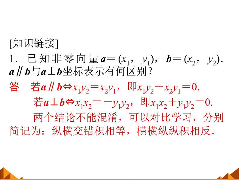 4.5.3利用坐标计算数量积_课件1-高中数学湘教版必修2第3页