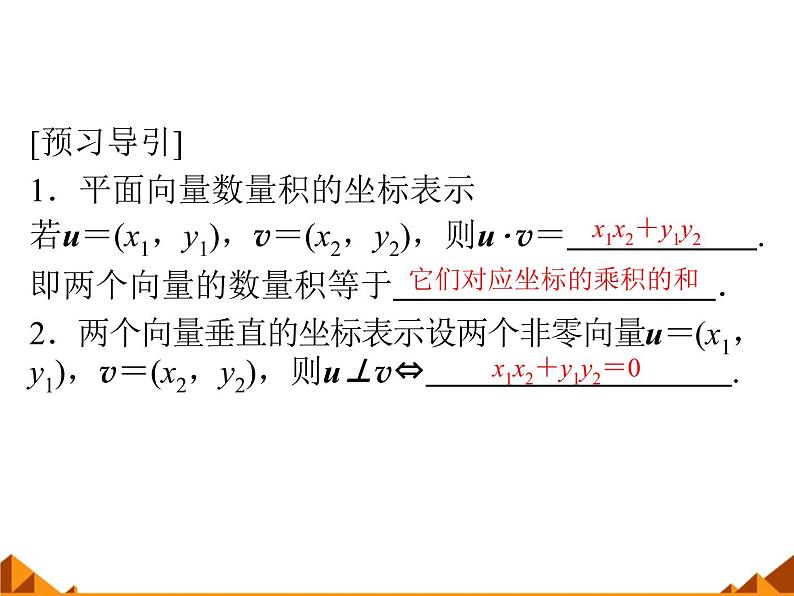 4.5.3利用坐标计算数量积_课件1-高中数学湘教版必修2第5页