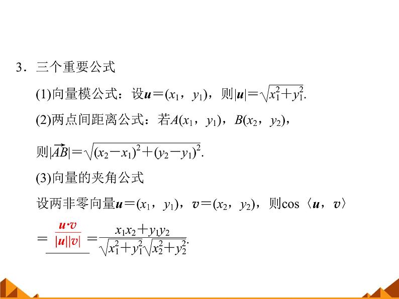 4.5.3利用坐标计算数量积_课件1-高中数学湘教版必修2第6页