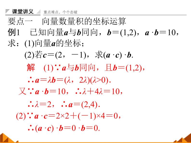 4.5.3利用坐标计算数量积_课件1-高中数学湘教版必修207