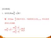 5.1.2两角和与差的正切_课件1-高中数学湘教版必修2