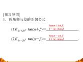 5.1.2两角和与差的正切_课件1-高中数学湘教版必修2