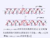 3.3.1 正弦函数、余弦函数的图象与性质(1)课件-高中数学湘教版必修2