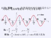 3.3.1 正弦函数、余弦函数的图象与性质(1)课件-高中数学湘教版必修2