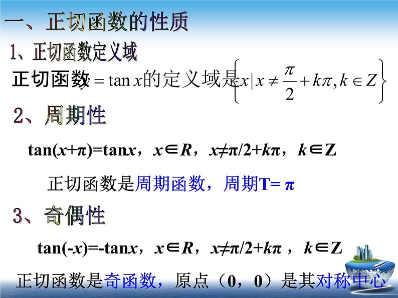 3.3.2正切函数的图象及其性质课件-高中数学湘教版必修202