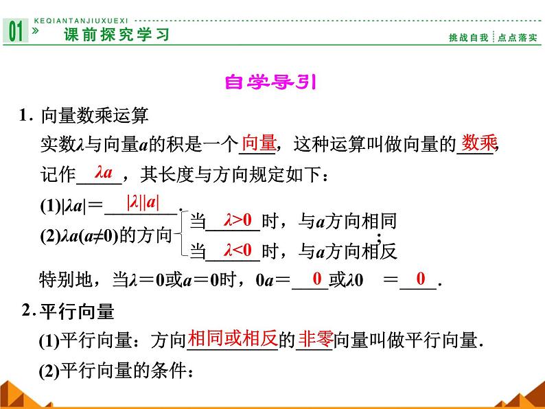 4.3向量与实数相乘_课件1-高中数学湘教版必修2第2页