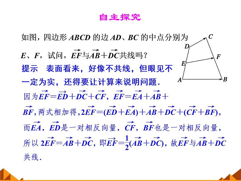 4.3向量与实数相乘_课件1-高中数学湘教版必修2第4页