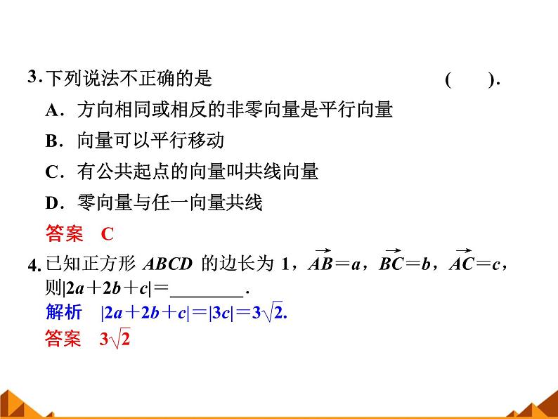 4.3向量与实数相乘_课件1-高中数学湘教版必修2第6页