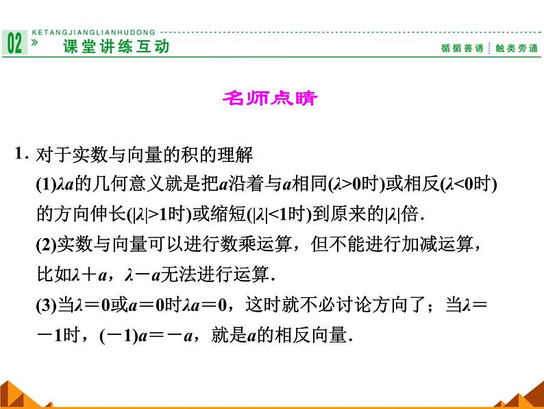 4.3向量与实数相乘_课件1-高中数学湘教版必修2第7页
