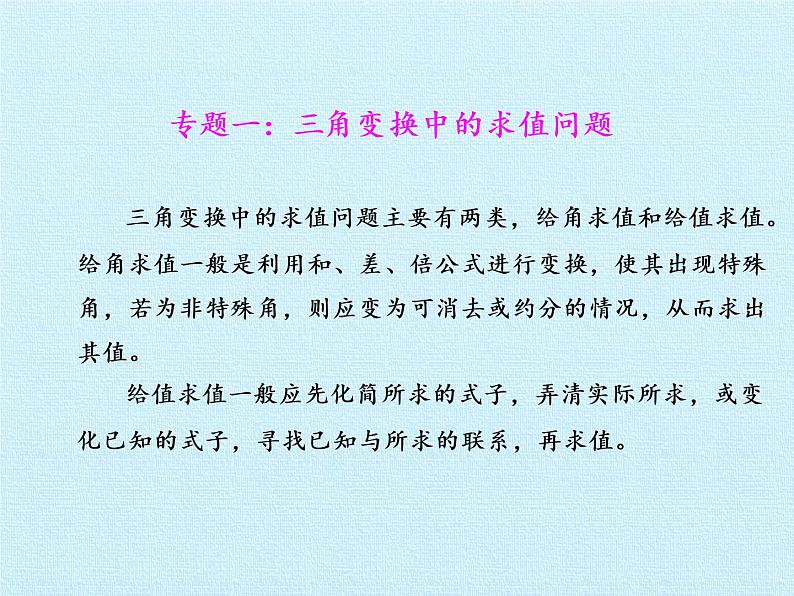 第5章 三角恒等变换 复习课件-高中数学湘教版必修2第3页