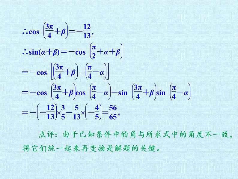 第5章 三角恒等变换 复习课件-高中数学湘教版必修2第5页
