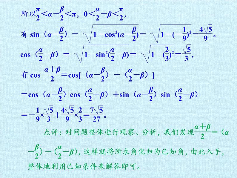 第5章 三角恒等变换 复习课件-高中数学湘教版必修2第7页