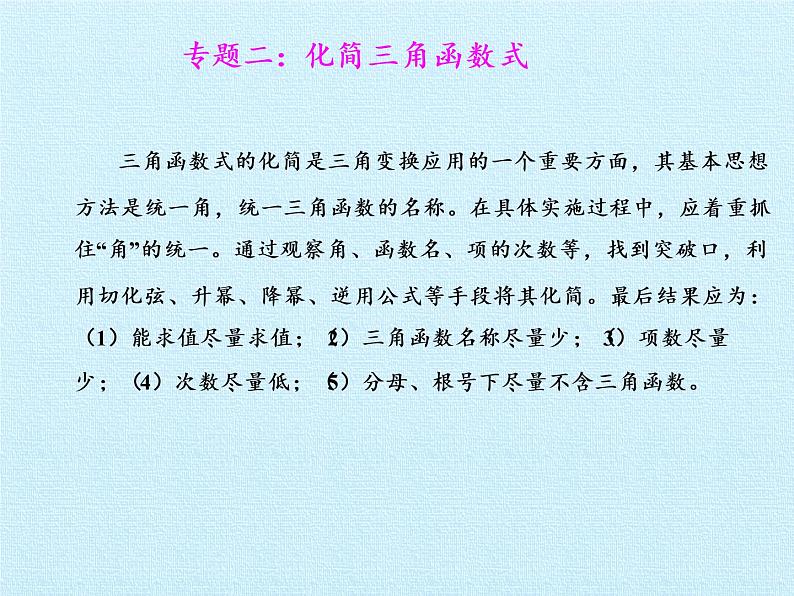 第5章 三角恒等变换 复习课件-高中数学湘教版必修2第8页