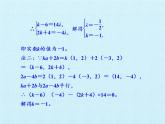 第4章 向量 复习课件-高中数学湘教版必修2
